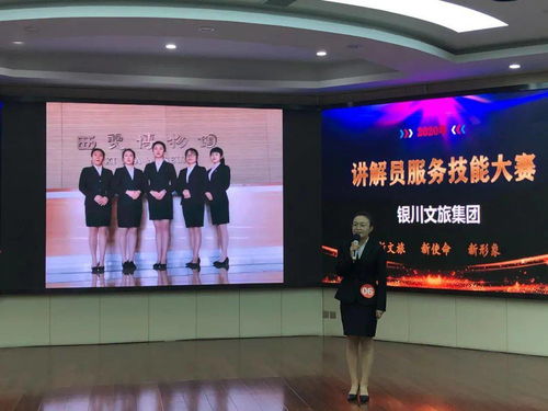 以赛促学展新貌 银川文旅集团讲解员服务技能大赛开启新文旅时代