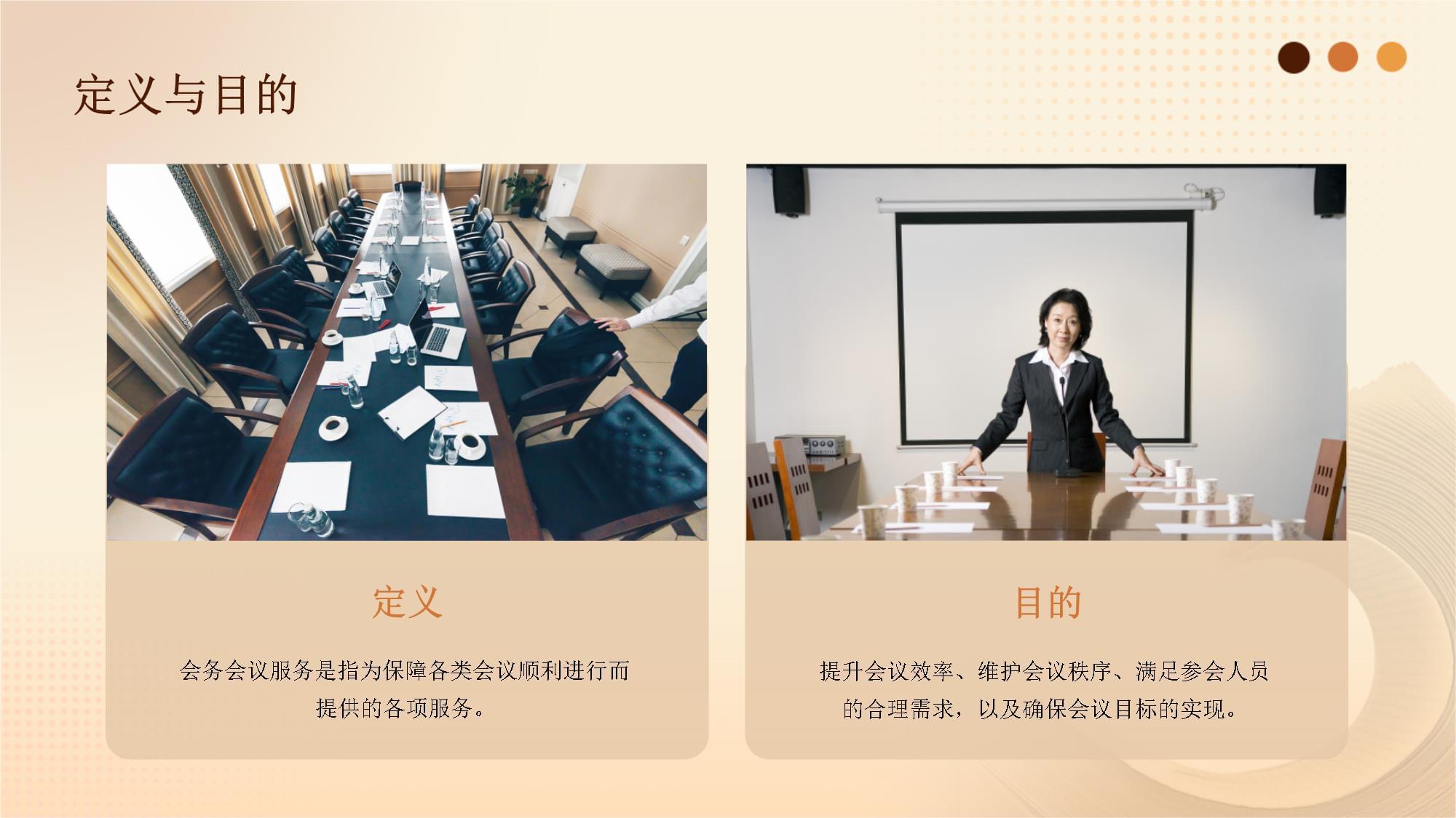 精益求精 会务会议服务培训全攻略